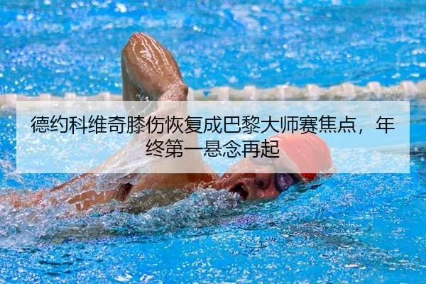 de-yue-ke-wei-qi-xi-shang-hui-fu-cheng-ba-li-da-shi-sai-jiao-dian-nian-zhong-di-yi-xuan-nian-zai-qi-2-105.jpg