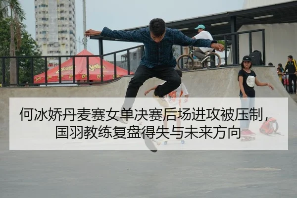 he-bing-jiao-dan-mai-sai-nv-dan-jue-sai-hou-chang-jin-gong-bei-ya-zhi-guo-yu-jiao-lian-fu-pan-de-shi-yu-wei-lai-fang-2-375.jpg